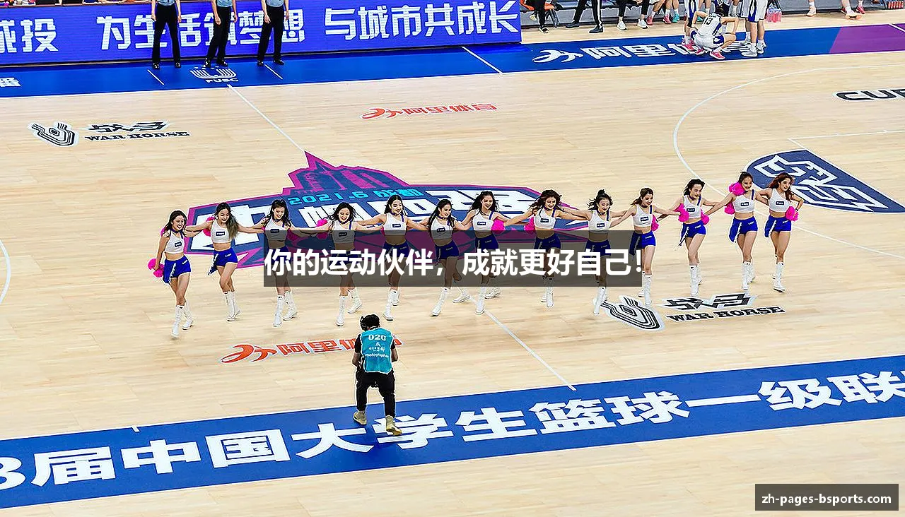 你的运动伙伴,成就更好自己!